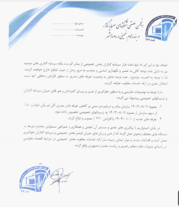 تعرفه ها - صادقی فر 2