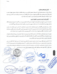 تعرفه ها - صادقی فر 3