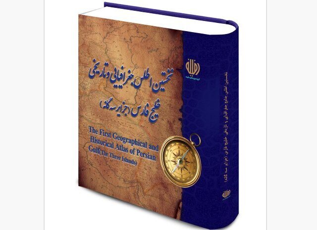 اطلس خلیج فارس