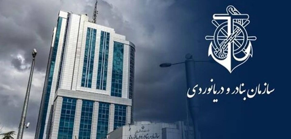 سازمان بناد رو دریانوردی