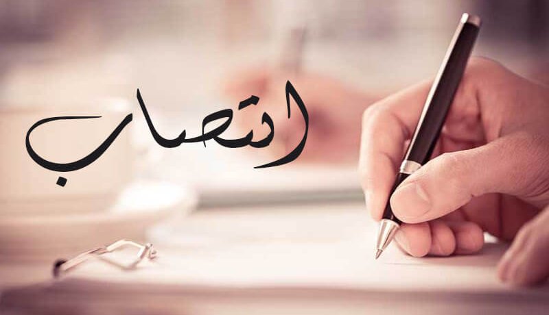 انتصاب مدیر شعبه آبادان شرکت آرتین بنادر اروند